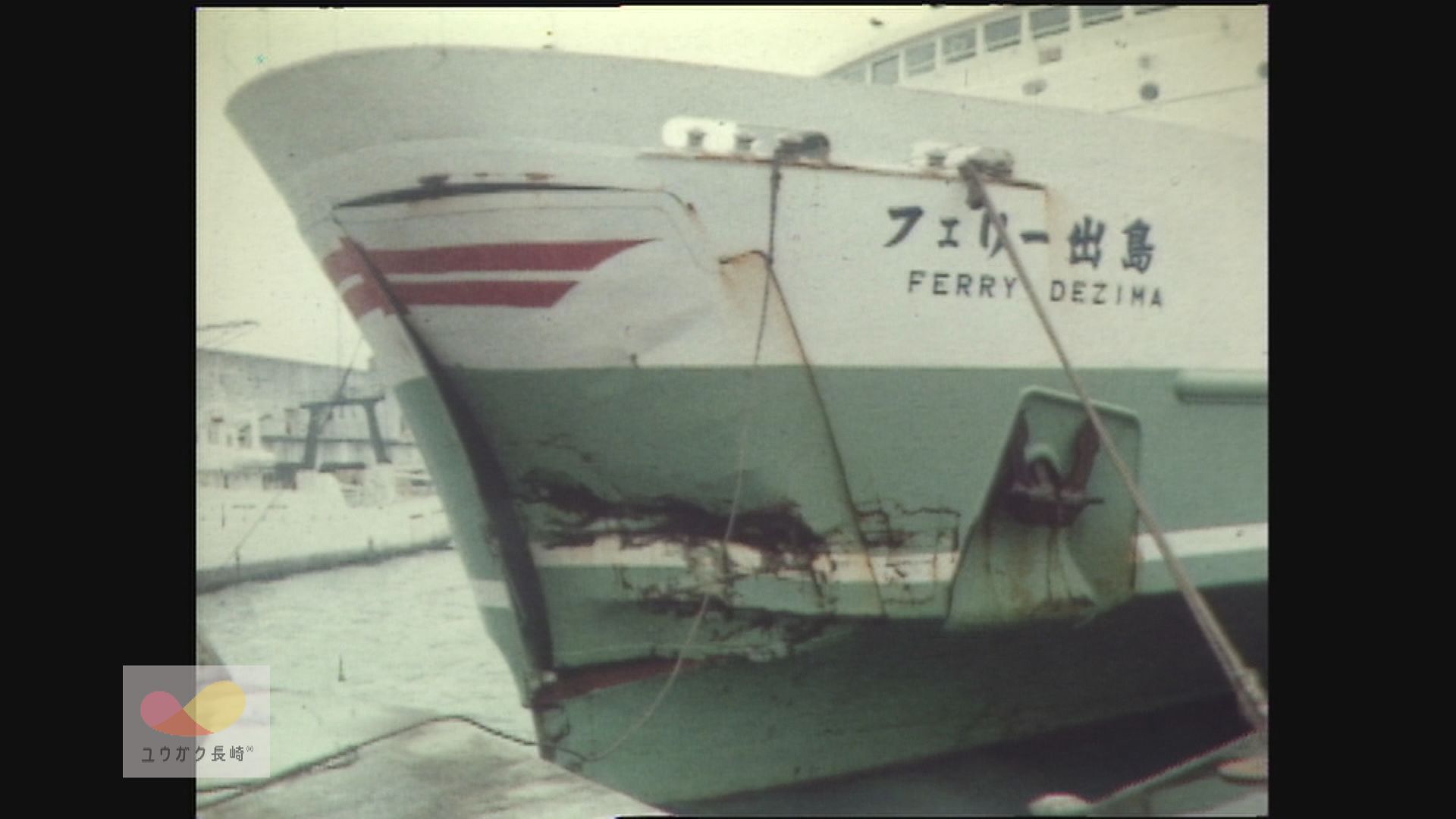 あわや大惨事～フェリー「出島」と「楓丸」まさかの衝突事故　イメージ
